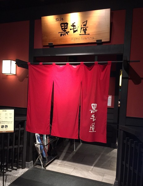 黑毛屋