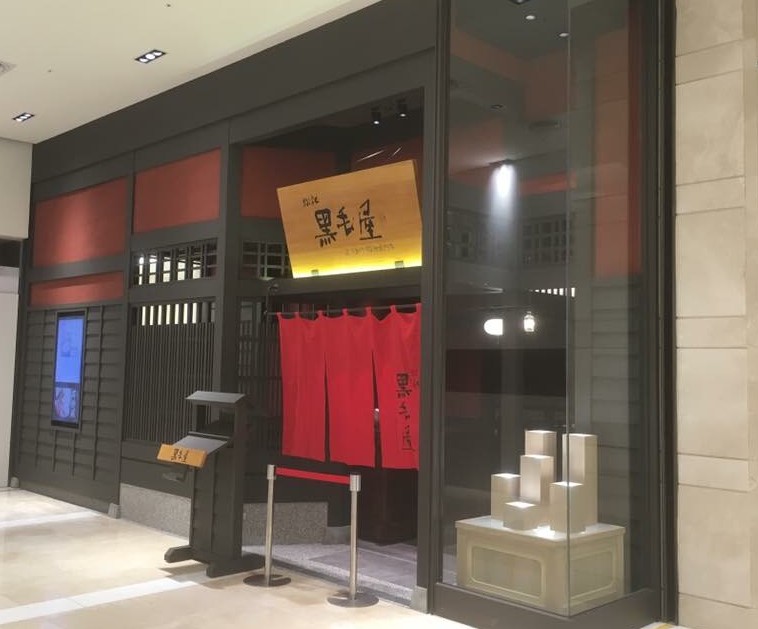 黑毛屋-台南