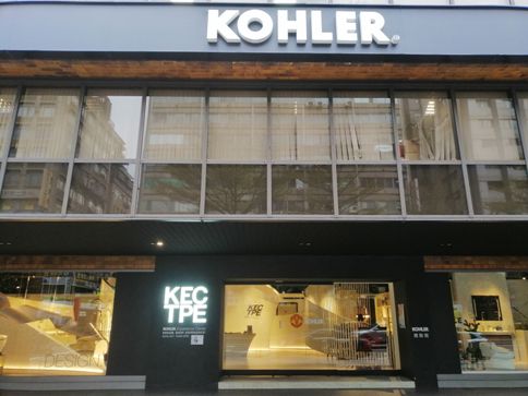 松江路 - KOHLER衛浴展示中心