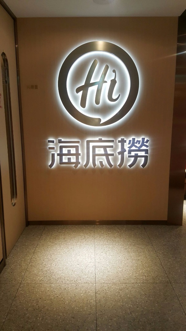 海底撈火鍋-台中廣三SOGO店