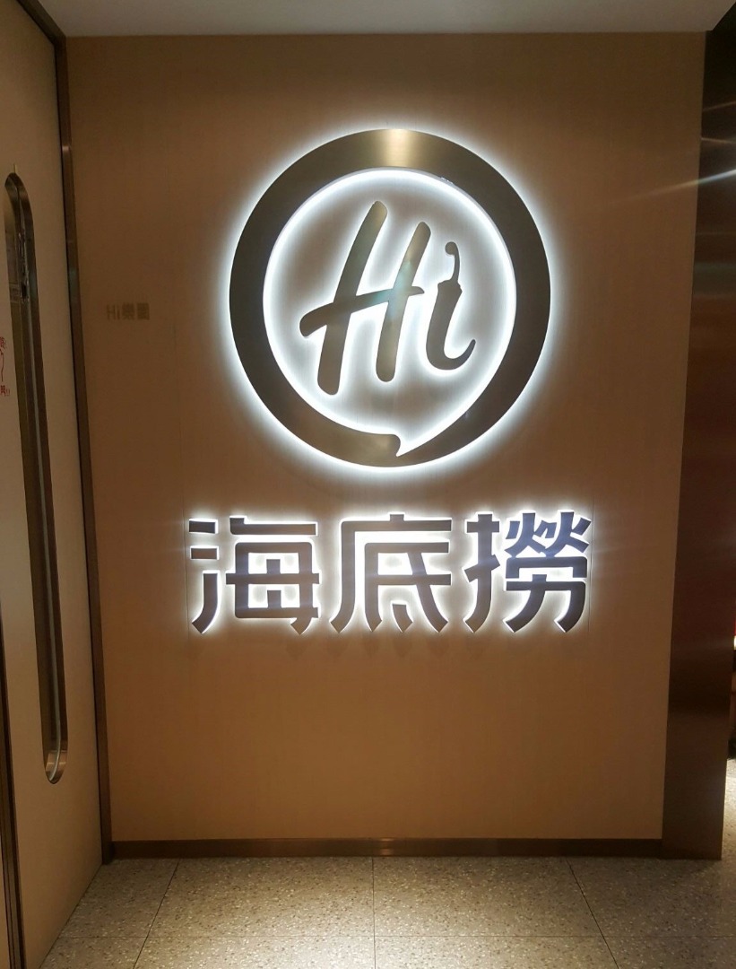 海底撈火鍋-台南南紡店