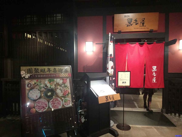 台中黑毛屋本家