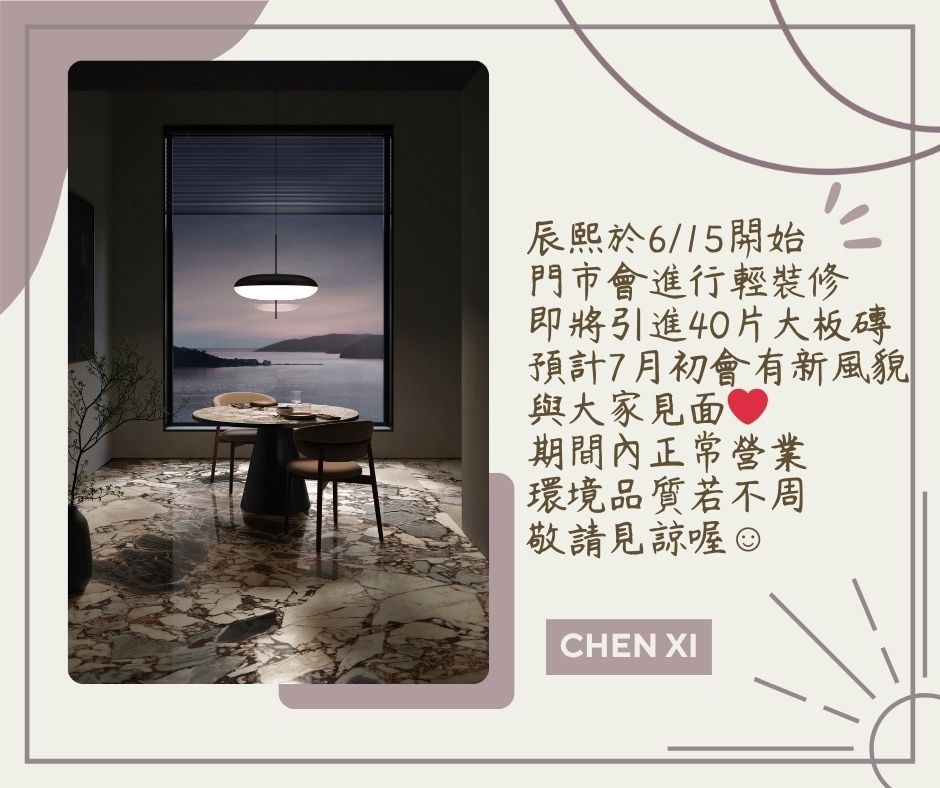 門市裝潢公告📣